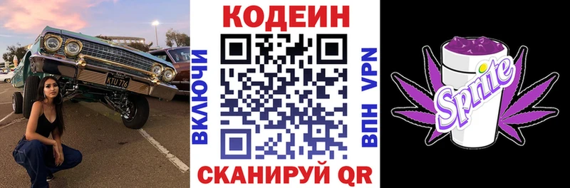 Кодеиновый сироп Lean напиток Lean (лин)  Купить закладки  Тюкалинск 
